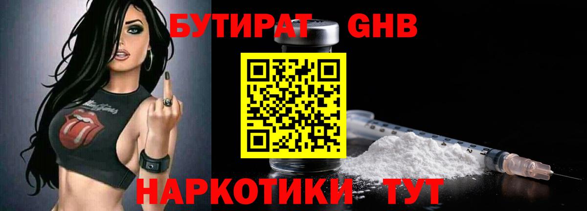 Подольск  БУТИРАТ 99%  Бутират  Вход с VPN 