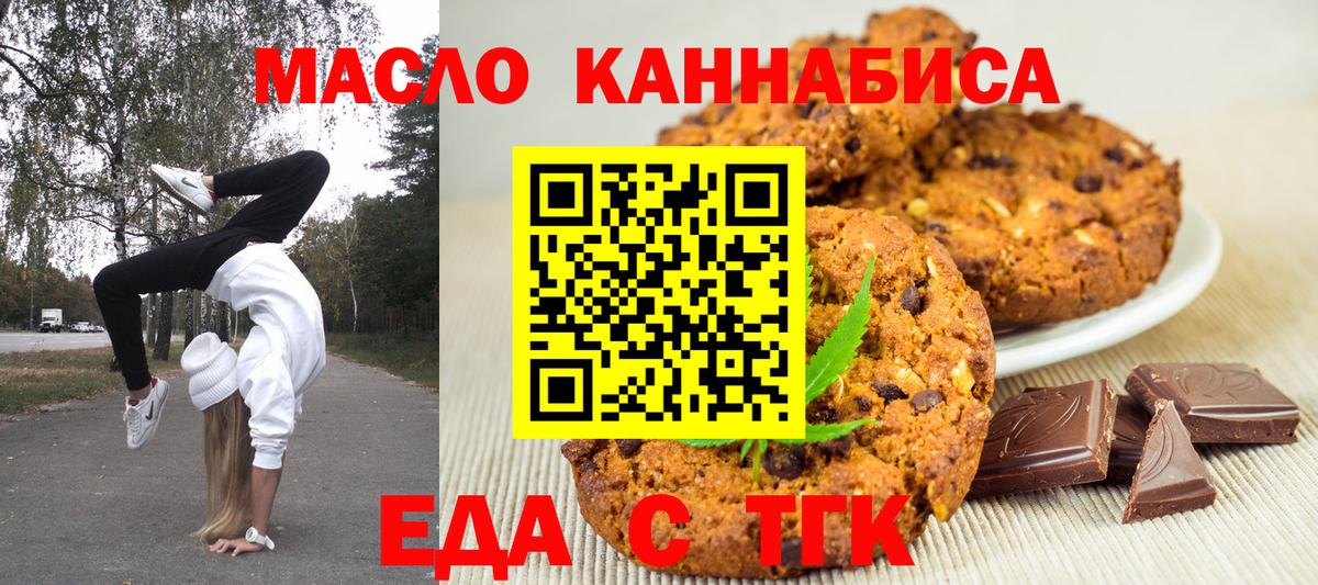 Подольск  Печенье с ТГК марихуана  Вход с VPN 