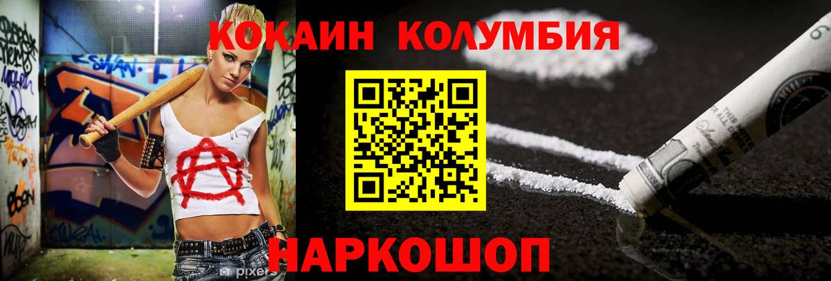 КОКАИН Fish Scale  Кокаин Columbia  Подольск  Вход с VPN 