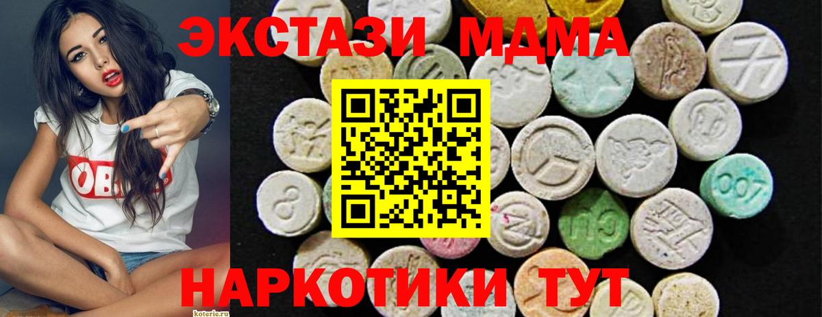 Экстази 250 мг  ЭКСТАЗИ 300 mg  Подольск  Вход с VPN 