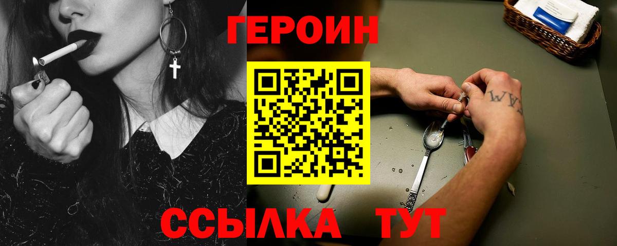 Героин VHQ  Вход с VPN  Подольск 