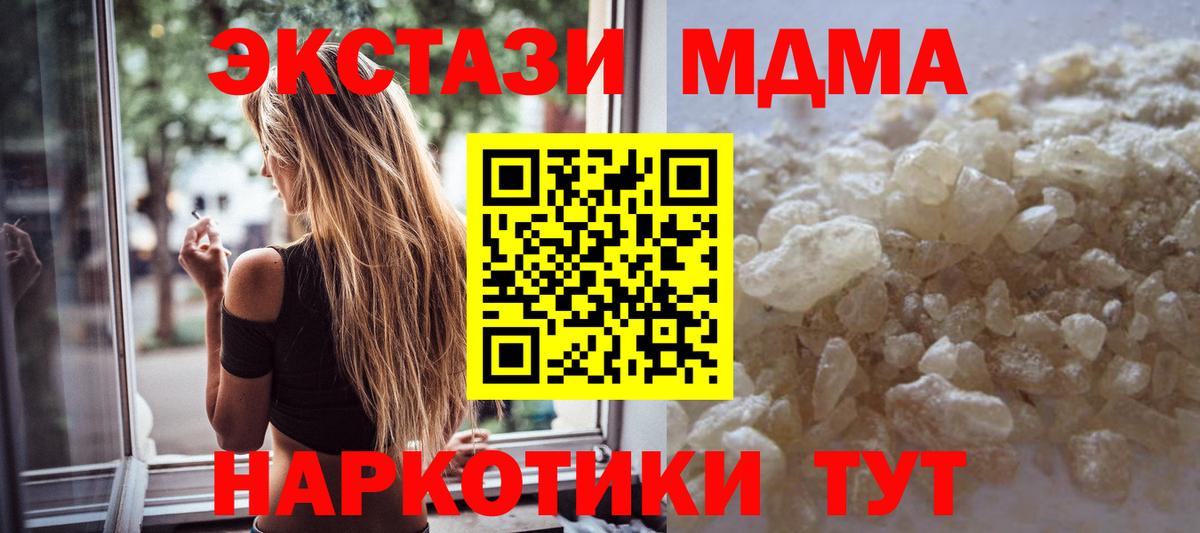 МДМА кристаллы Подольск