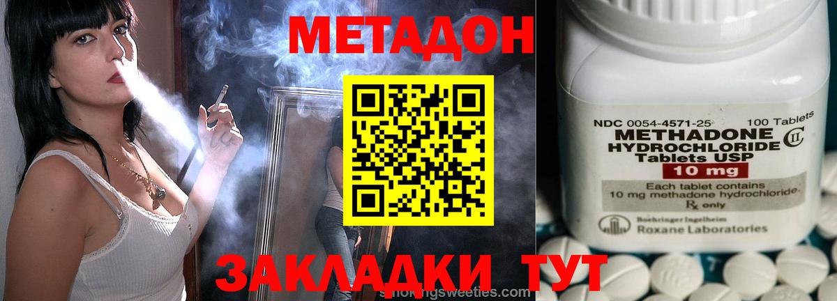 Подольск  МЕТАДОН кристалл  Вход с VPN 