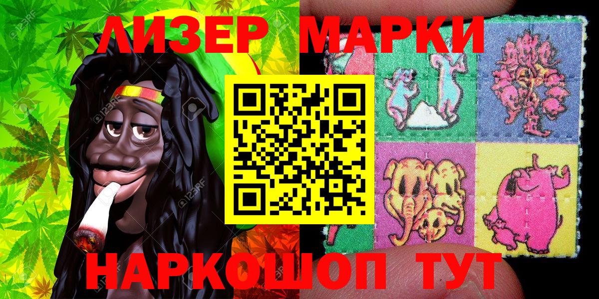 Наркотические марки 1500мкг Подольск