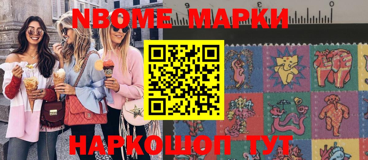 Марки N-bome  Наркотические марки 1500мкг  Вход с VPN  Наркотические марки 1500мкг  Подольск 