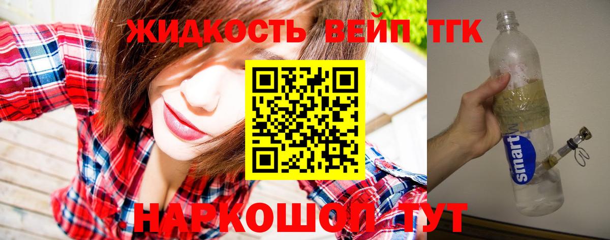 магазин  наркотиков  ТГК жижа  Вход с VPN  Подольск 
